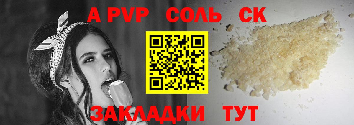 APVP мука Сатка