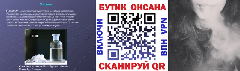 Бутират бутандиол  Сатка 