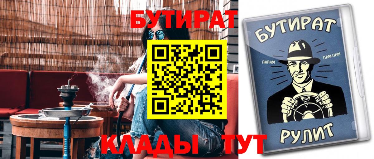 БУТИРАТ 99%  Вход с VPN  Сатка 