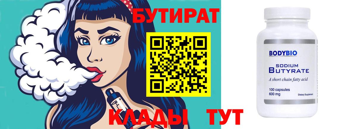 БУТИРАТ 1.4BDO  Сатка 