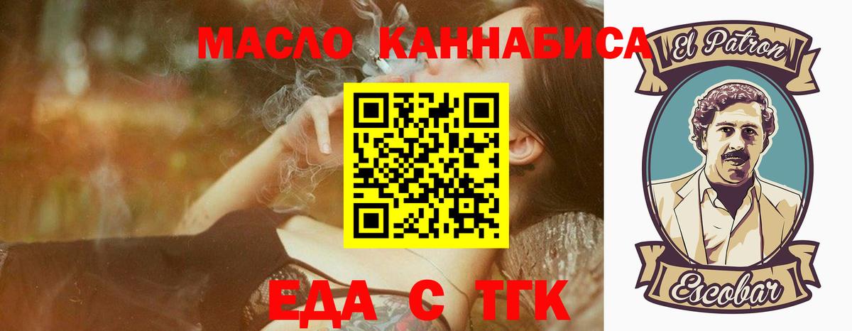 Еда ТГК марихуана Сатка