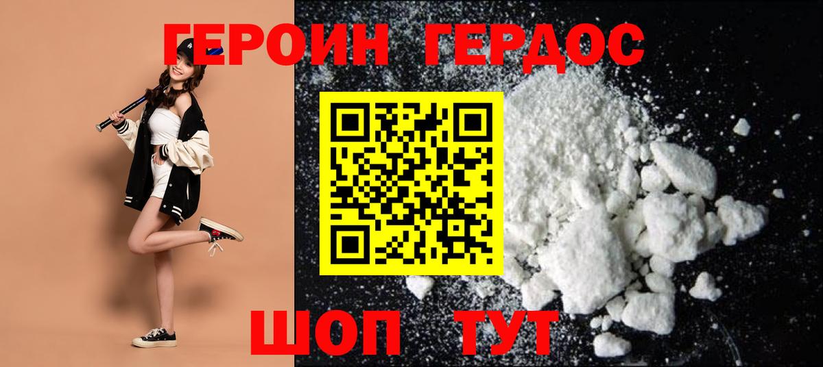 ГЕРОИН  Вход с VPN  Сатка  ГЕРОИН белый 