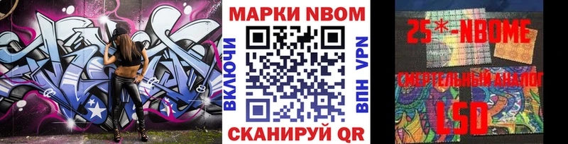 Марки 25I-NBOMe 1500мкг  Сатка 