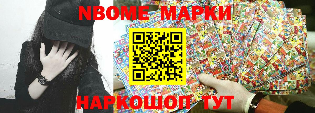 Наркотические марки 1,8мг  Марки NBOMe  Сатка 
