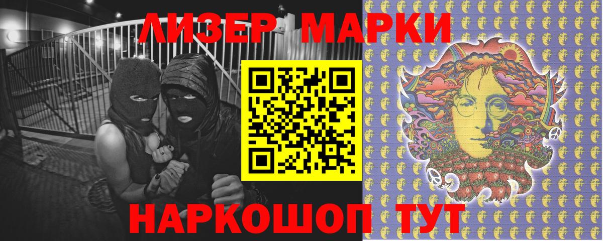 Марки 25I-NBOMe 1,5мг Сатка